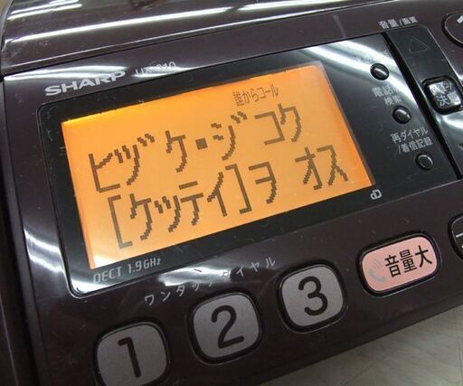シャープ FAX電話機 親機のみ UX-310 ブラウン ☆ 札幌市 北区 屯田 