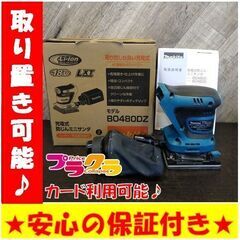 C2122　マキタ　makita　防塵ミニサンダ　BO480DZ　送料A　札幌　プラクラ南9条店　カード決済可能