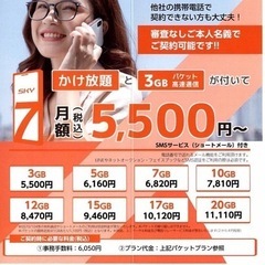携帯が契約出来なくてお困りの方💦必見❗️ - 那覇市