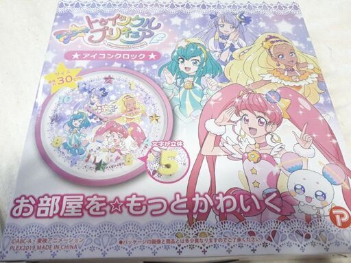 【新品未開封】トゥインクルプリキュア☆アイコンクロック★直径30センチ