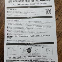 【交渉中】リストバンド2つ　RSR2022　ライジングサン　通し券　の画像
