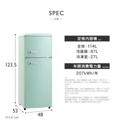 IRIS アイリスオーヤマ♡レトロ新品未使用冷凍冷蔵庫115L
