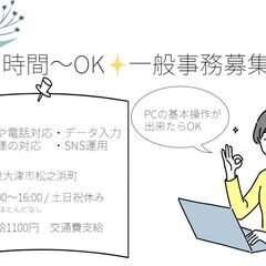 12時～16時まで◎一般事務募集