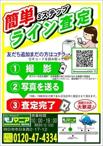 大型家具・大型家電無料出張買取お伺いします！【モノマニア四日市店】 (モノマニア四日市店)  南日永のリサイクルショップの無料広告・無料掲載の掲示板｜ジモティー