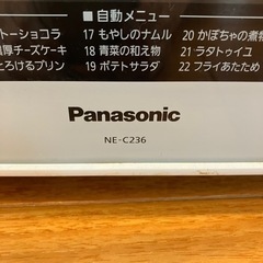 パナソニック　オーブンレンジ　NE-C236の画像