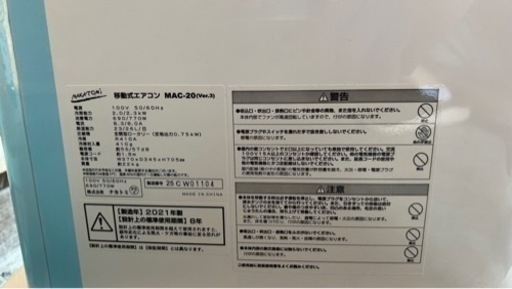 ナカトミ　スポットクーラー　移動式エアコン　MAC-20（Ver.3）
