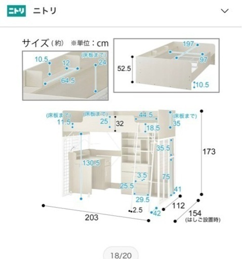 ニトリ　システムベッド
