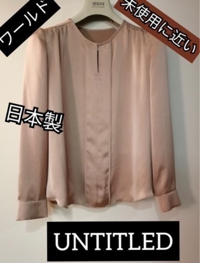 未使用に近いUNTITLEDブラウスプルオーバー楽チンベージュ光沢ゴージャス上品