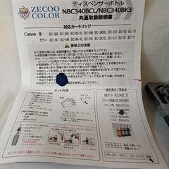 キャノンプリンターインク補充用ディスペンサーボトルの画像