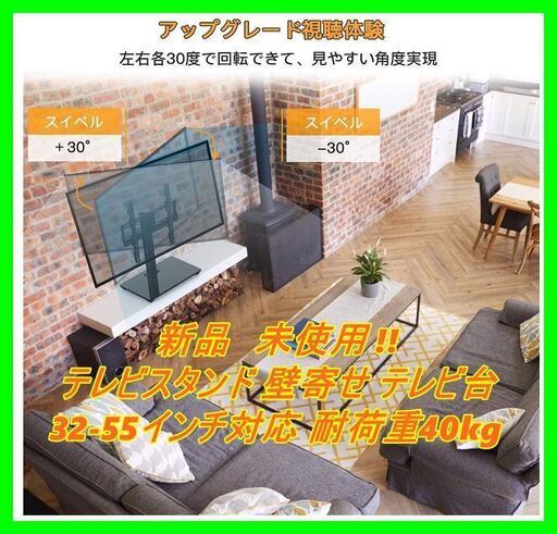 新品　未使用　そのほかも色々激安にて、出品してます！！Perlegear テレビスタンド 壁寄せ テレビ台 32-55インチ対応 耐荷重40kg VESA400 x 400 mmまで 卓上 ロータイプ tvスタンド 左右回転35度 高さ調節可能 強化ガラス製ベース#10007