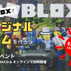 【夏休みキッズプログラミング教室】ROBLOXでオリジナルゲームを作ろう【香川県高松市】の画像