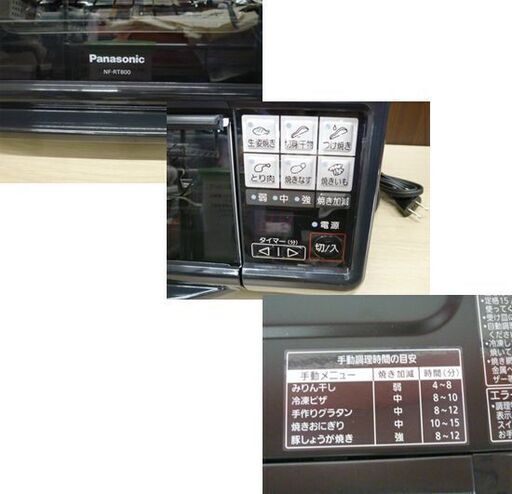 未使用品 パナソニック フィッシュロースター けむらん亭 NF-RT800