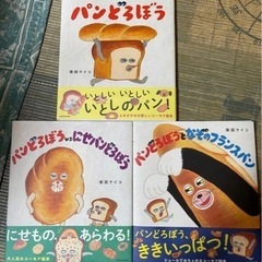 パンどろぼう 絵本