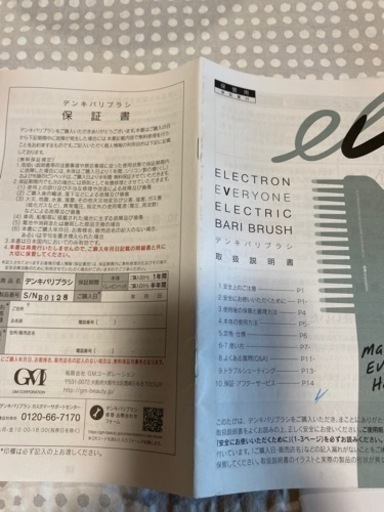 （値下げしました）電気バリブラシ
