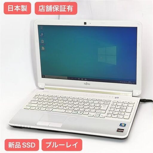 中古美品 新品SSD 日本製 ノートパソコン 15.6型 富士通 AH53/H AMD