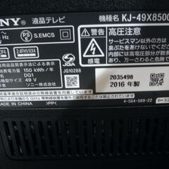 ソニー 49型液晶テレビ KJ-49X8500C 2016年製【モノ市場 東海店】147の画像