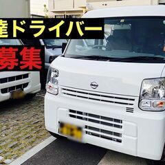 軽ドライバー募集[完全歩合制　高収入可能！！スピード採用]の画像