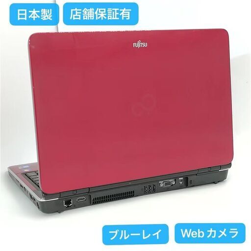 保証付 日本製 Wi-Fi有 15.6型 ノートパソコン 富士通 AH700/5A レッド 中古美品 Core i5 4GB Blu-ray 無線 カメラ Windows10 Office