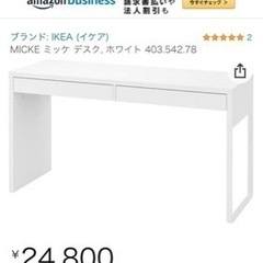 IKEA ミッケ　デスク