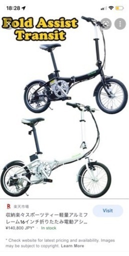 電動自転車