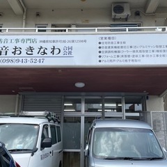 募集‼️ 防音工事希望者も随時募集中（完全無料）‼️訪問調査〜工事完了まで無料‼️の画像