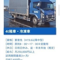 ４トン市内便2名急募　月28万！！