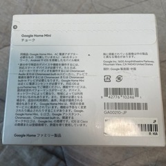 【新品未開封】Google Home Miniの画像
