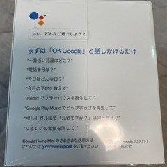 【新品未開封】Google Home Miniの画像