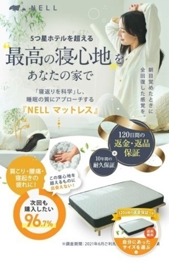 NELL セミダブルマットレス