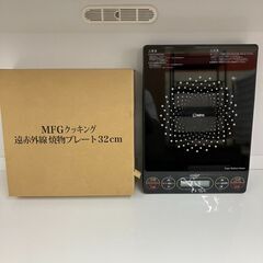 🤩更に値下げ致しました🤩 ⭐⭐MFG スーパーラジエントヒーター⭐どんな鍋でもOK⭐FG-700⭐⭐4271の画像