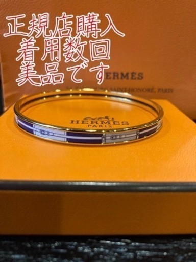 正規店購入  HERMES【エルメス】数回着用美品ブレスレット