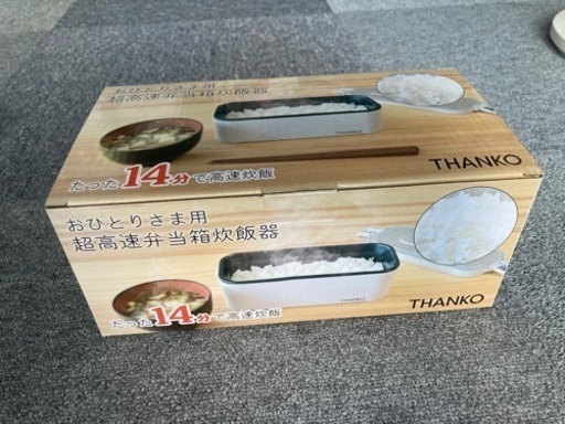 THANKO おひとりさま用 超高速弁当型炊飯器