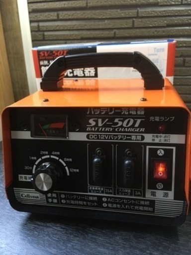 セルスター バッテリー充電器 SV-50T