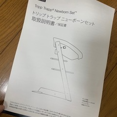 ストッケ　ニューボーンセット　Stokke Newborn Setの画像