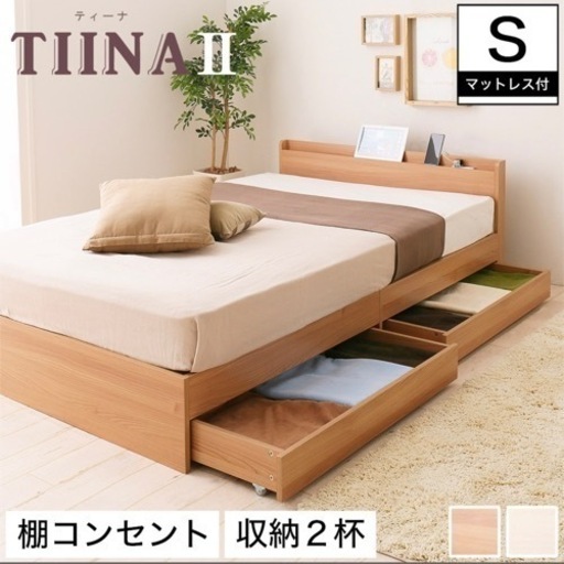 【中古】シングルベッド4点セット