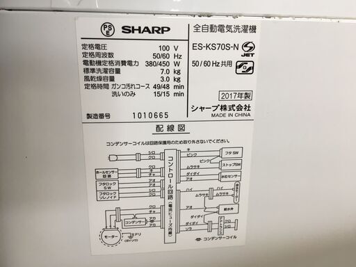 シャープ SHARP 洗濯機 2017年製 7kg 全自動洗濯機 ES-KS70S ファミリータイプ クリーニング済 堺市 石津