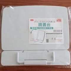 DAISO 読書台・タブレットスタンド【美品】