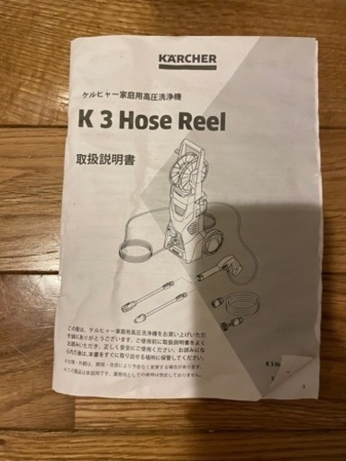 受け渡し決定済み。美品！ケルヒャー　KARCHER 家庭用高圧洗浄機
