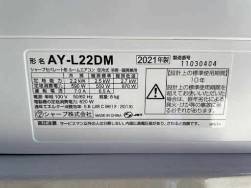 SHARP  2.2kwエアコン  AY-L22DM  2021年製