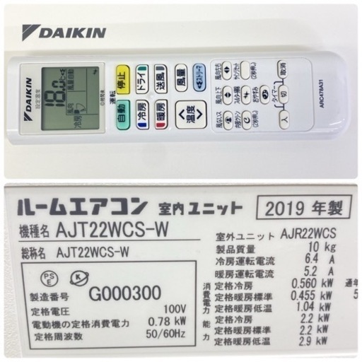 ＊標準取付無料＊安心の1年保証＊ダイキン 2019年製 6畳用＊AC190 手数料安い ＊標準取付無料＊安心の1年保証＊ダイキン 2019年