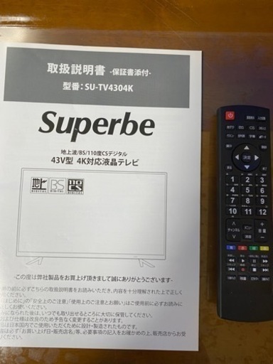 完動品　43インチ  4K対応液晶テレビ　2018年製　Superbe SU-TV4304K