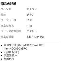 ビタワン ドッグフード6.5kg (x 2パック)の画像