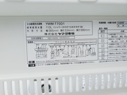 ✨2018年製✨1930番 ヤマダ電機✨電気洗濯機✨YWM-T70D1‼️