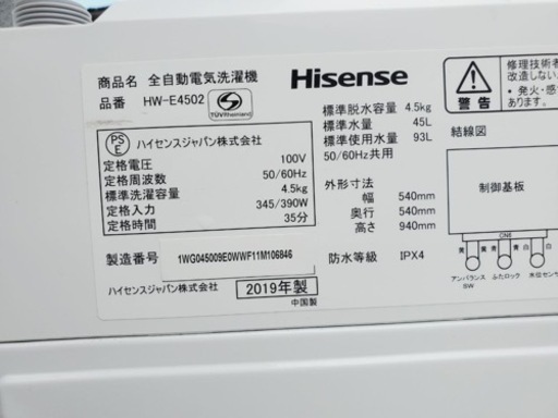 ✨2019年製✨1932番 Hisense✨電気洗濯機✨HW-E4502‼️
