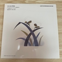絵本　ころわんと　りーりーの画像