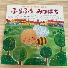 絵本　ふらふら　みつばち
