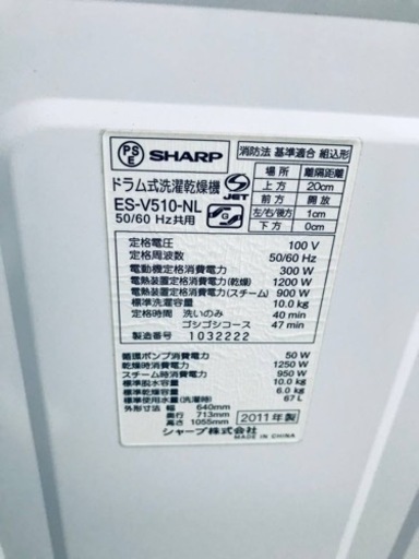 1936番 SHARP✨ドラム式電気洗濯乾燥機✨ES-V510-NL‼️