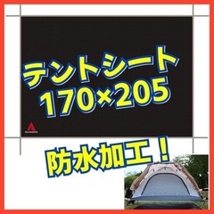 防水加工でコンパクト！グランドシート テントシート レジャーシー...
