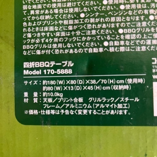 コールマン四つ折りテーブル 