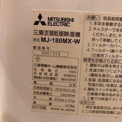 使用回数5回⭐︎取説付き⭐︎三菱電機 衣類乾燥 除湿機（MJ-180MX-W）の画像